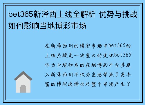 bet365新泽西上线全解析 优势与挑战如何影响当地博彩市场