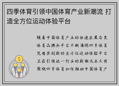 四季体育引领中国体育产业新潮流 打造全方位运动体验平台