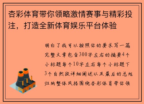 杏彩体育带你领略激情赛事与精彩投注，打造全新体育娱乐平台体验