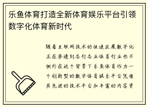 乐鱼体育打造全新体育娱乐平台引领数字化体育新时代 乐鱼体育打造全新体育娱乐平台引领数字化体育新时代