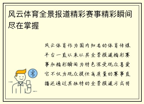 风云体育全景报道精彩赛事精彩瞬间尽在掌握